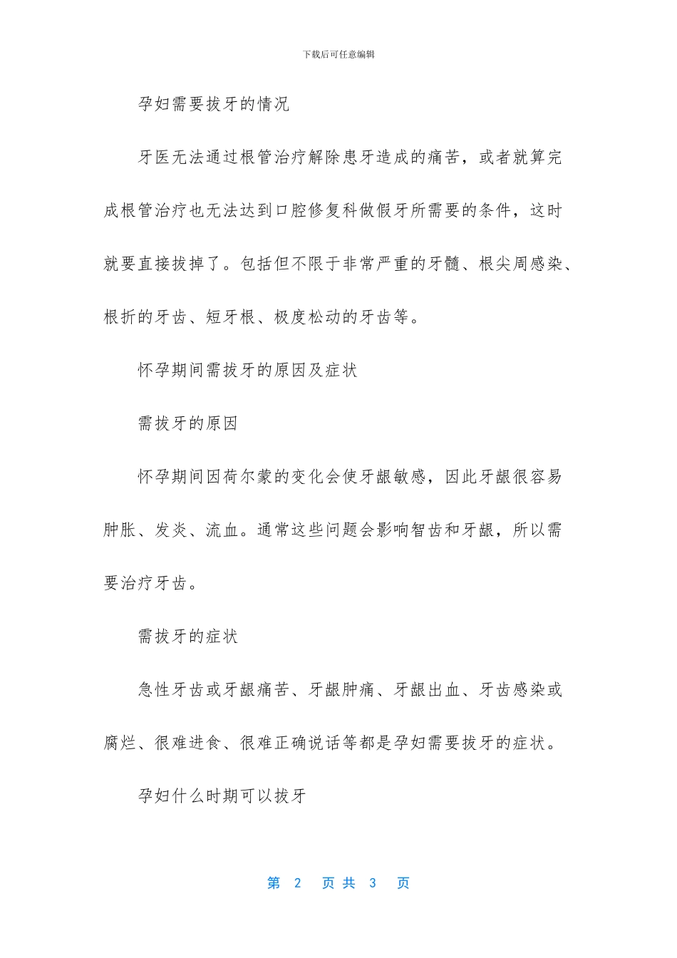 怀孕期间可以拔蛀牙吗和注意事项_第2页