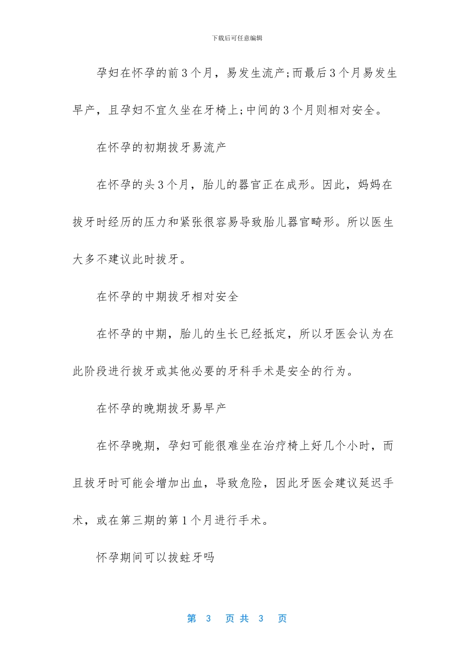 怀孕期间可以拔蛀牙吗和注意事项_第3页
