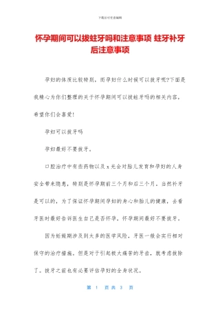 怀孕期间可以拔蛀牙吗和注意事项