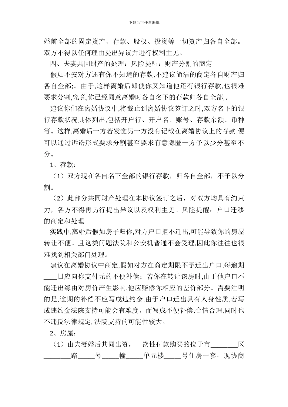 怀孕期间离婚协议书通用版_第3页