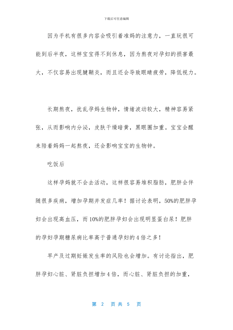 怀孕期间经常玩手机对宝宝有影响吗？这几个时间段_第2页