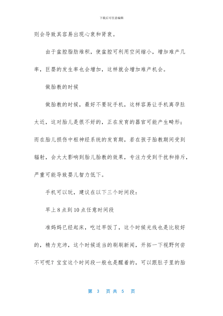 怀孕期间经常玩手机对宝宝有影响吗？这几个时间段_第3页