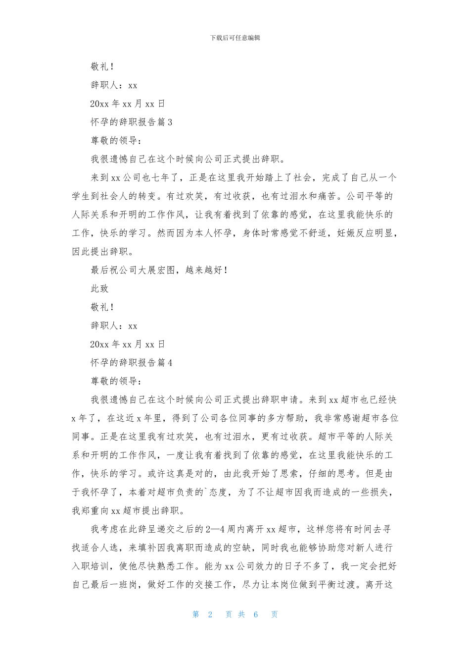 怀孕的辞职报告汇编九篇_第2页