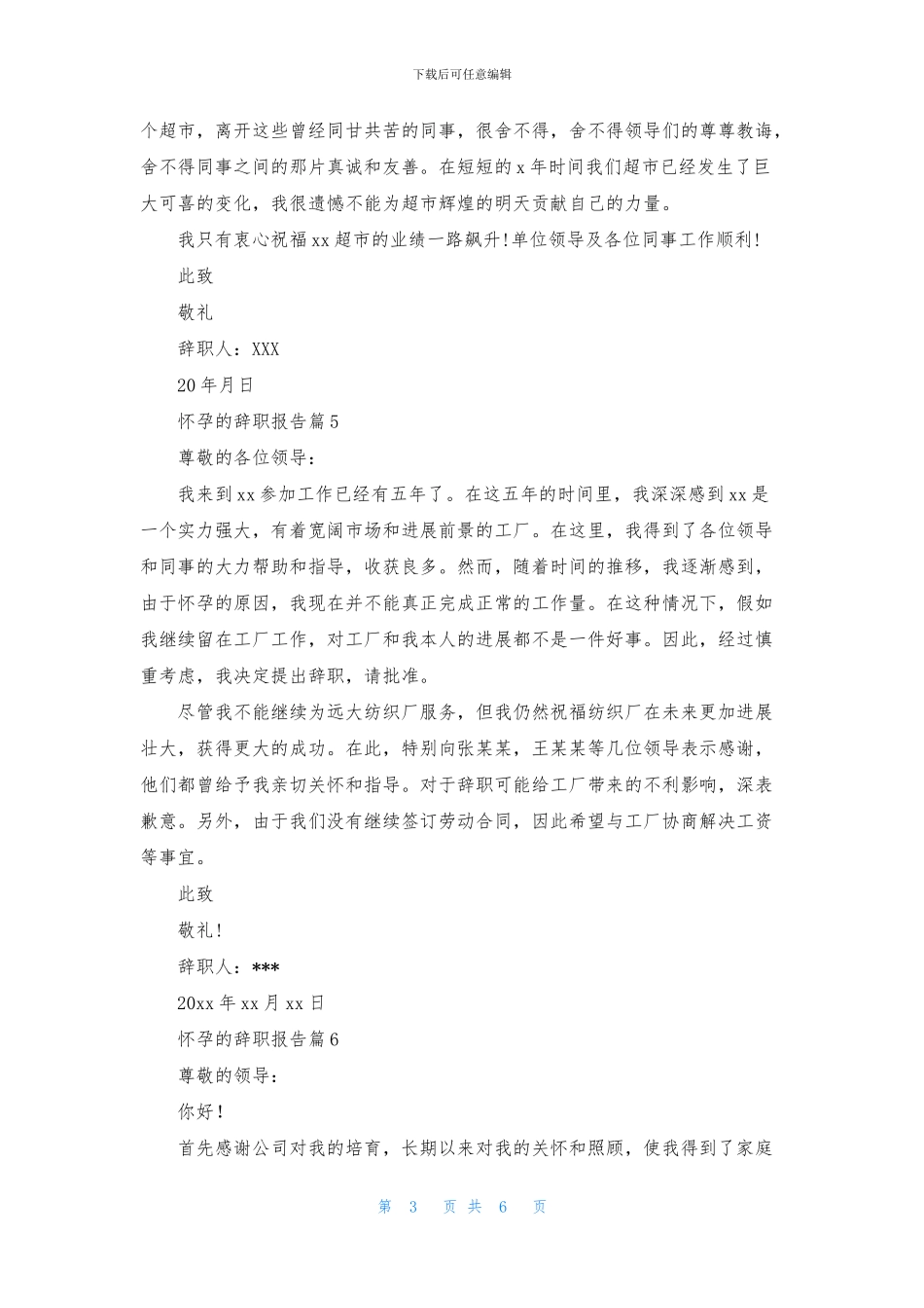 怀孕的辞职报告汇编九篇_第3页