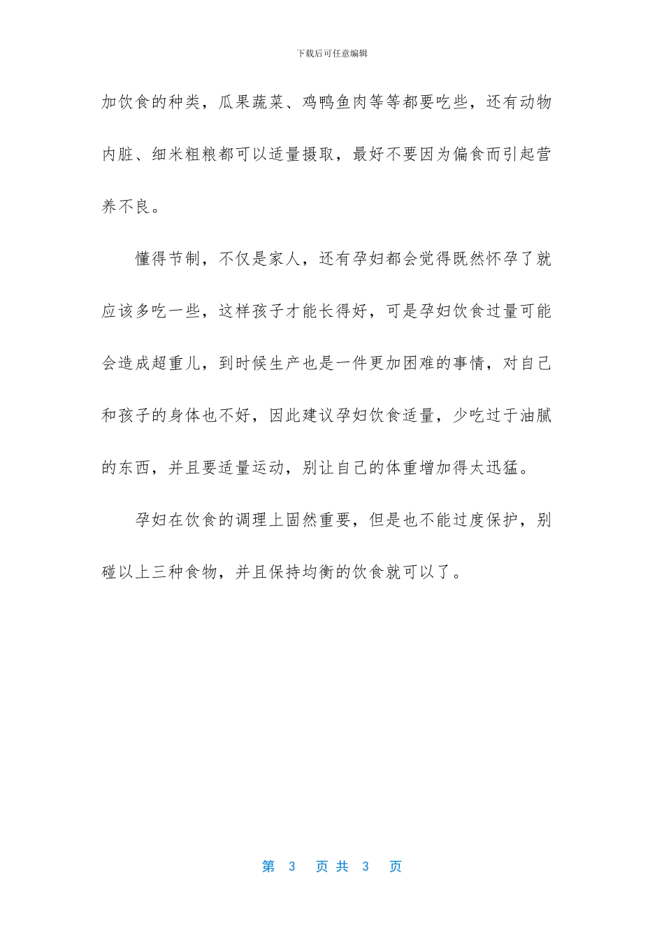 怀孕需要忌口的食物_第3页