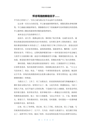 怀念写信的那些日子……