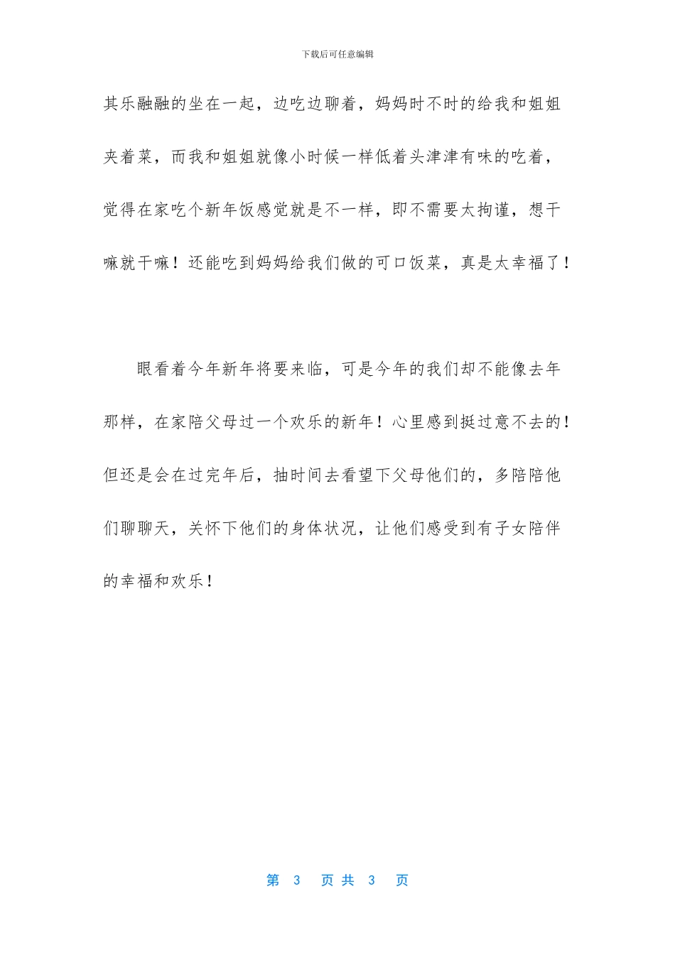 怀念在娘家的日子_第3页