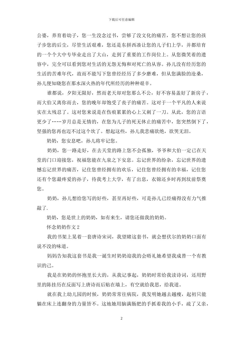 怀念奶奶作文8篇_第2页