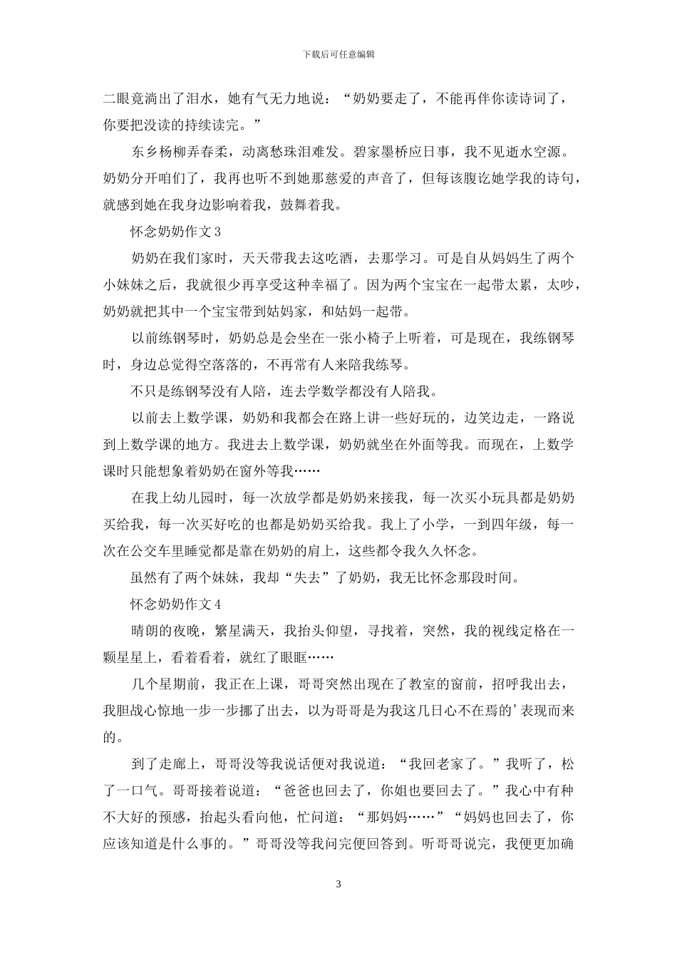 怀念奶奶作文8篇_第3页