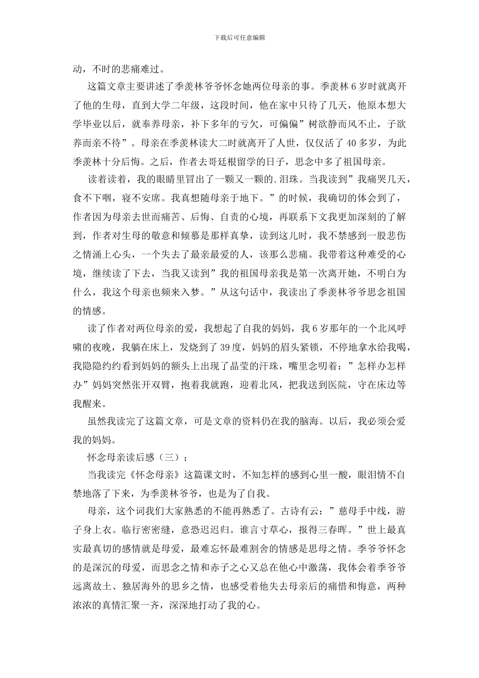 怀念母亲读后感20篇_第2页