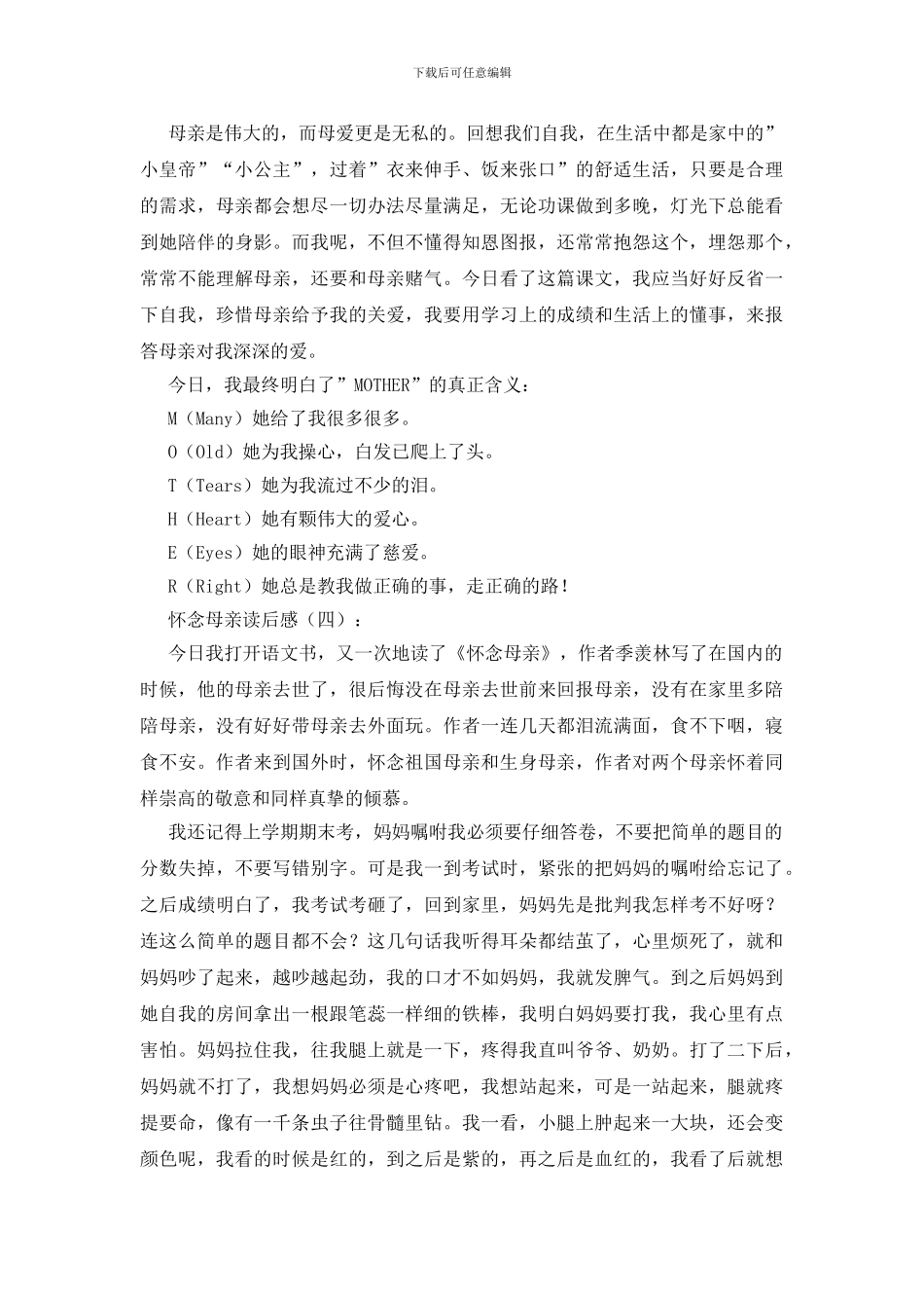 怀念母亲读后感20篇_第3页