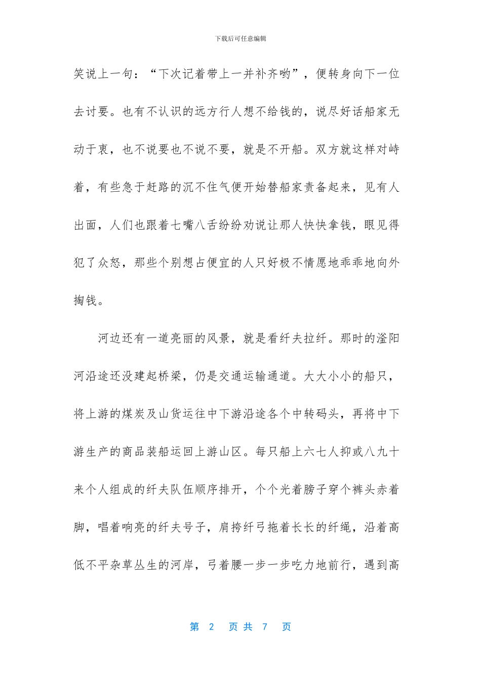 怀念家乡那条河作文_第2页