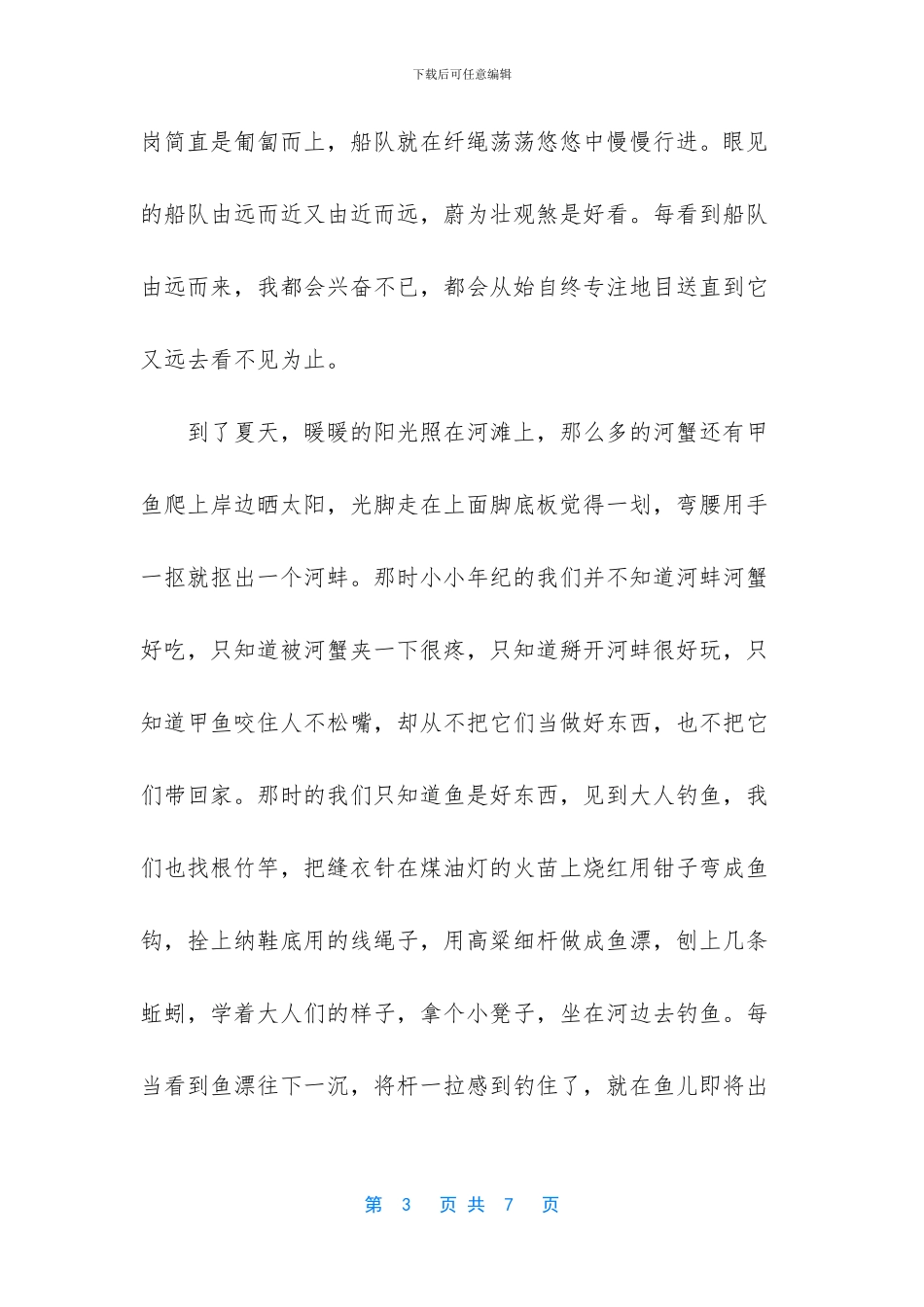 怀念家乡那条河作文_第3页