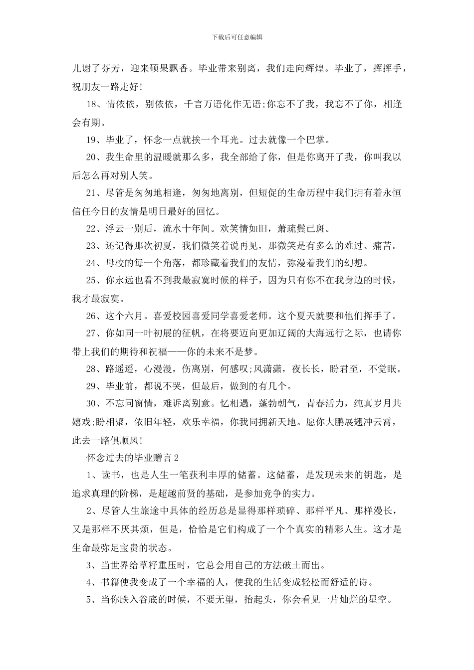 怀念过去的毕业赠言_第2页