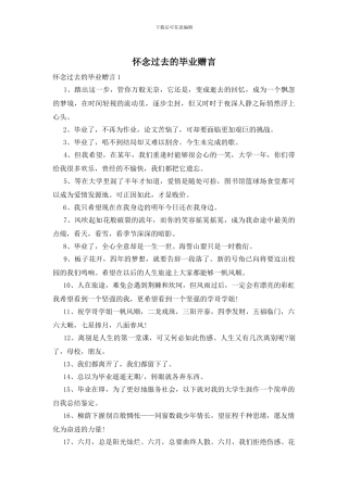 怀念过去的毕业赠言