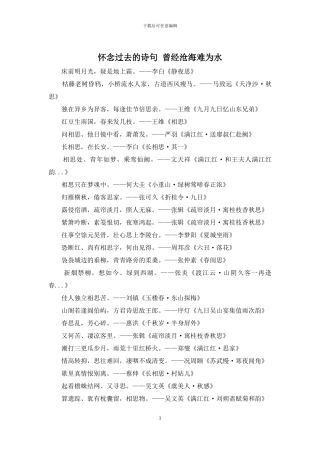 怀念过去的诗句-曾经沧海难为水