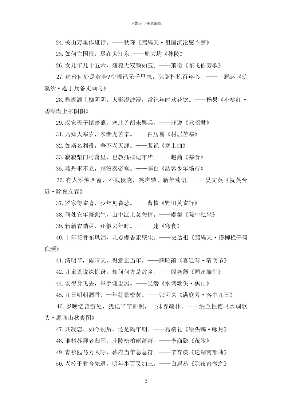 怀念过去的诗句_第2页