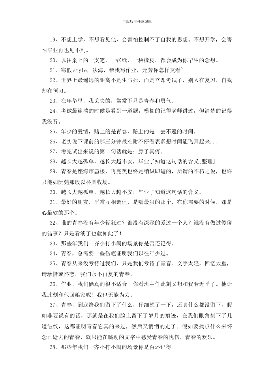 怀念青春的句子200句_第2页