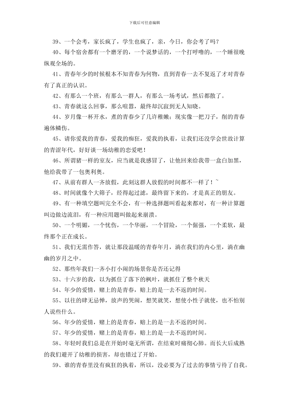 怀念青春的句子200句_第3页