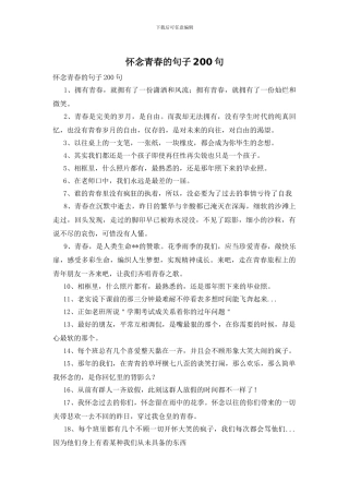 怀念青春的句子200句