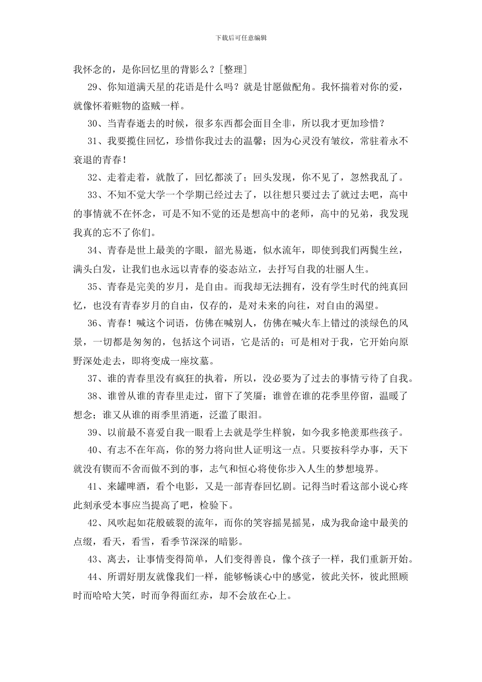 怀念青春短句150句_第3页