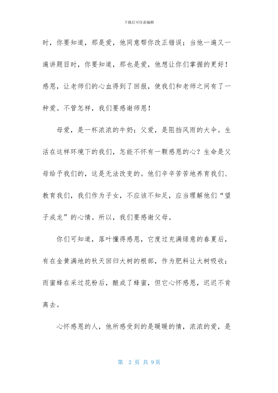 怀有一颗感恩心作文4篇_第2页