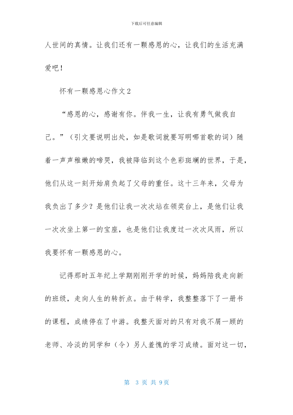 怀有一颗感恩心作文4篇_第3页