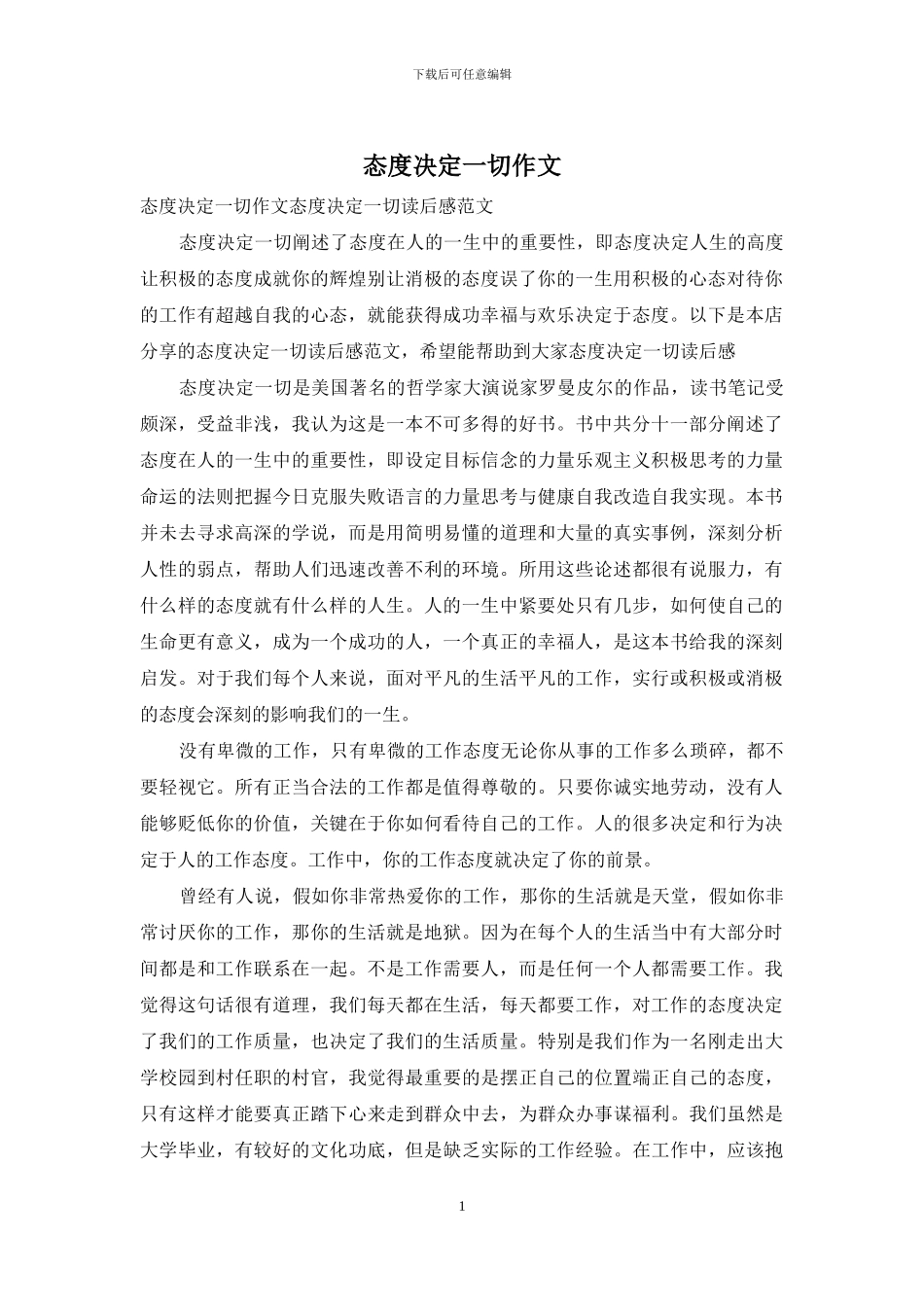 态度决定一切作文_第1页