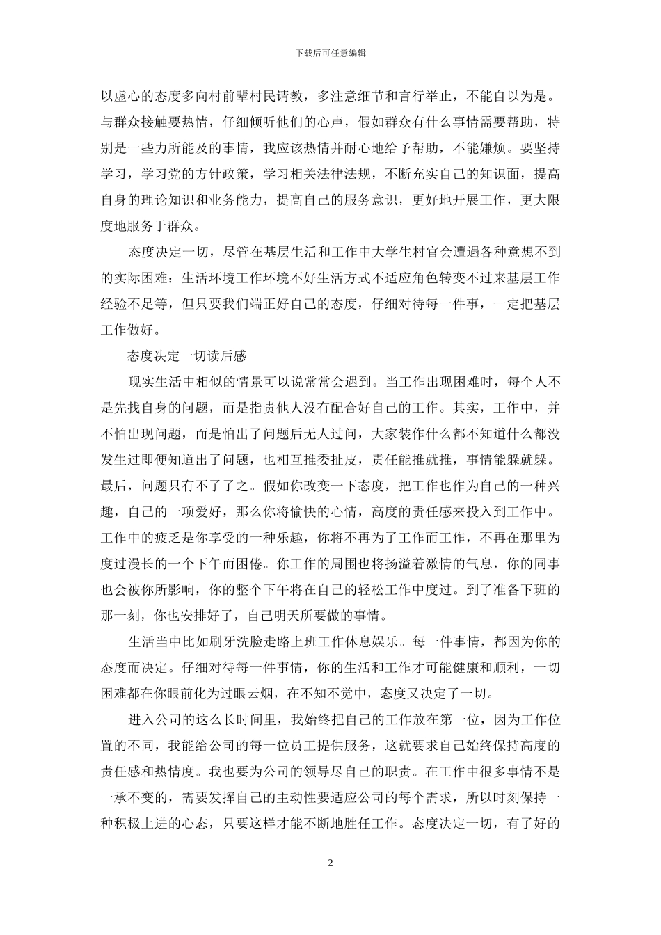 态度决定一切作文_第2页