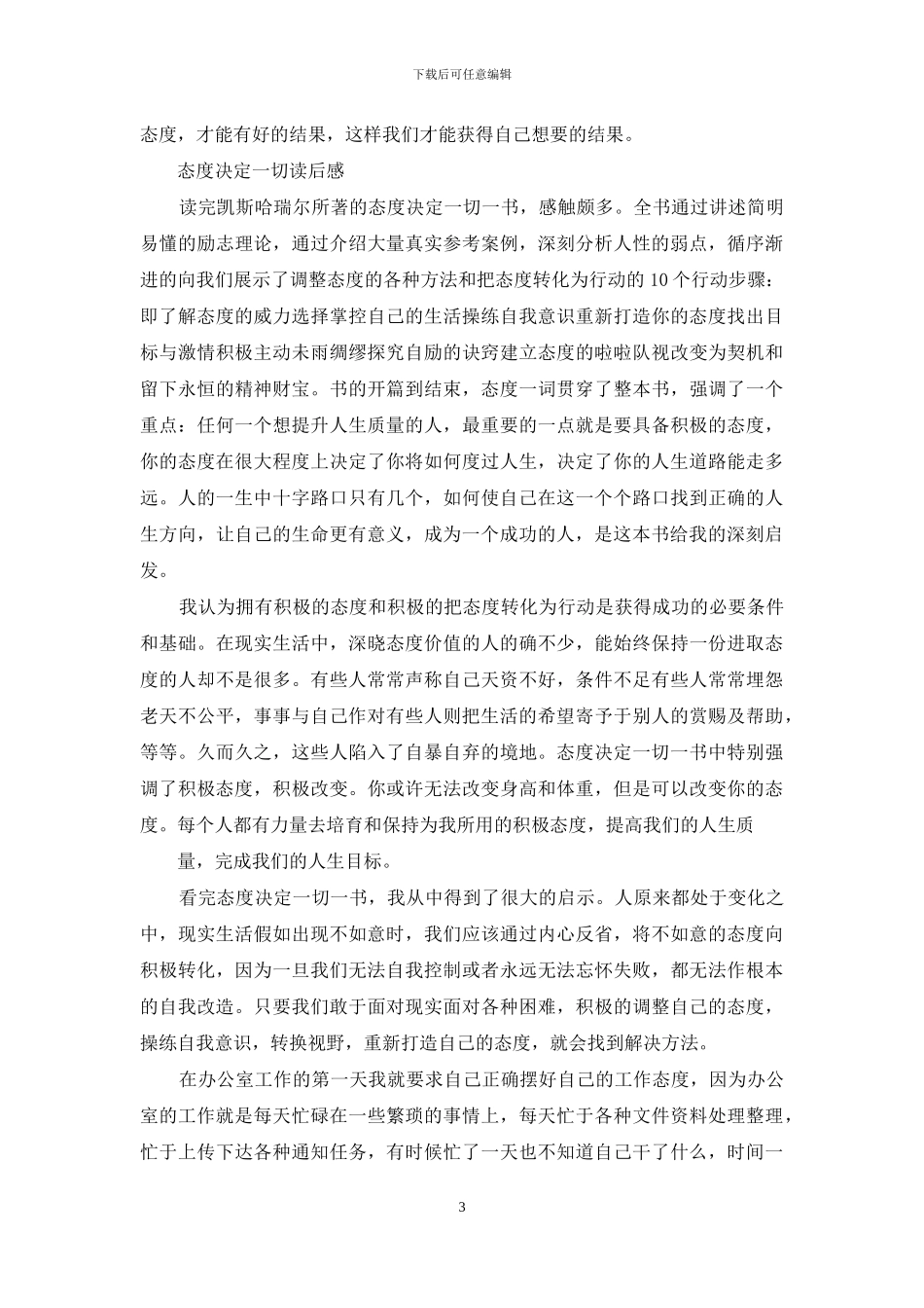 态度决定一切作文_第3页