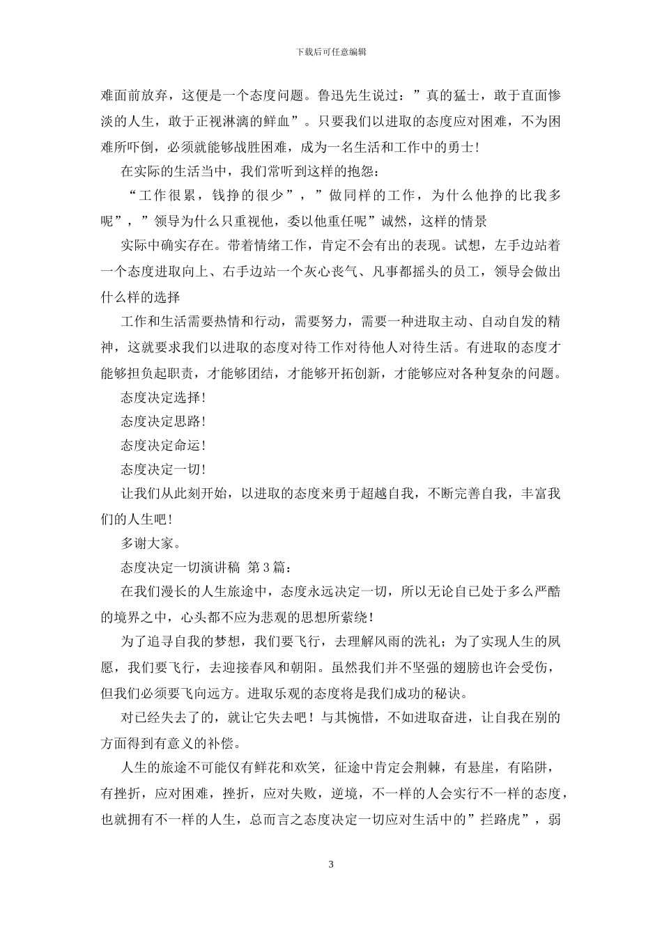 态度决定一切演讲稿-0_第3页