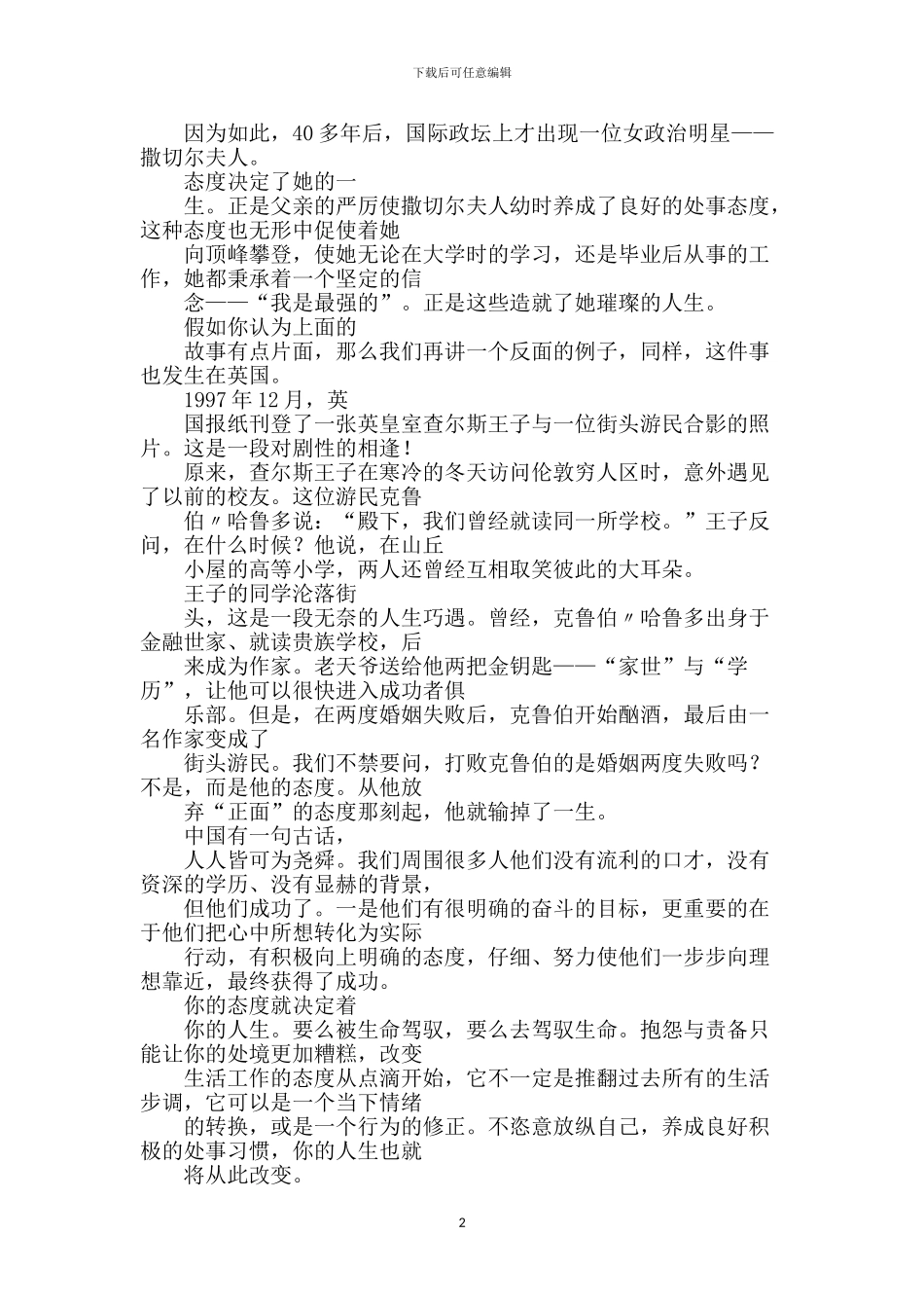 态度决定一切演讲稿【范文】_第2页
