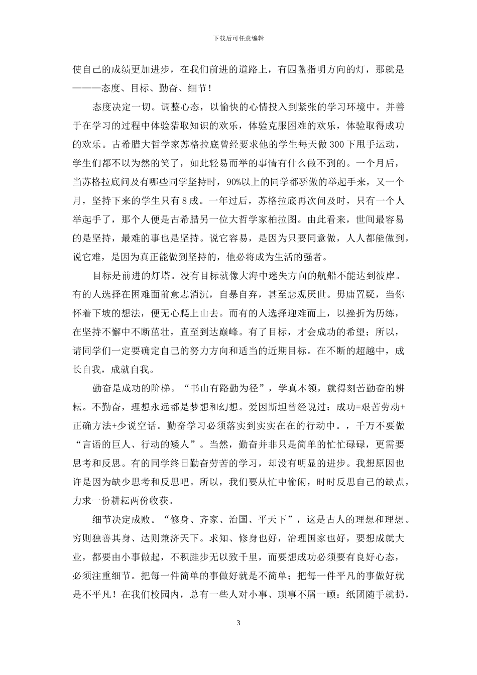 态度决定一切演讲稿范文汇总6篇_第3页