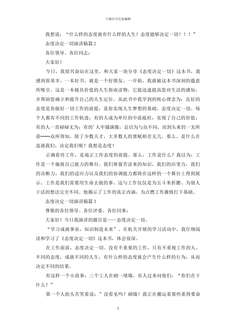 态度决定一切演讲稿范文汇总五篇_第2页