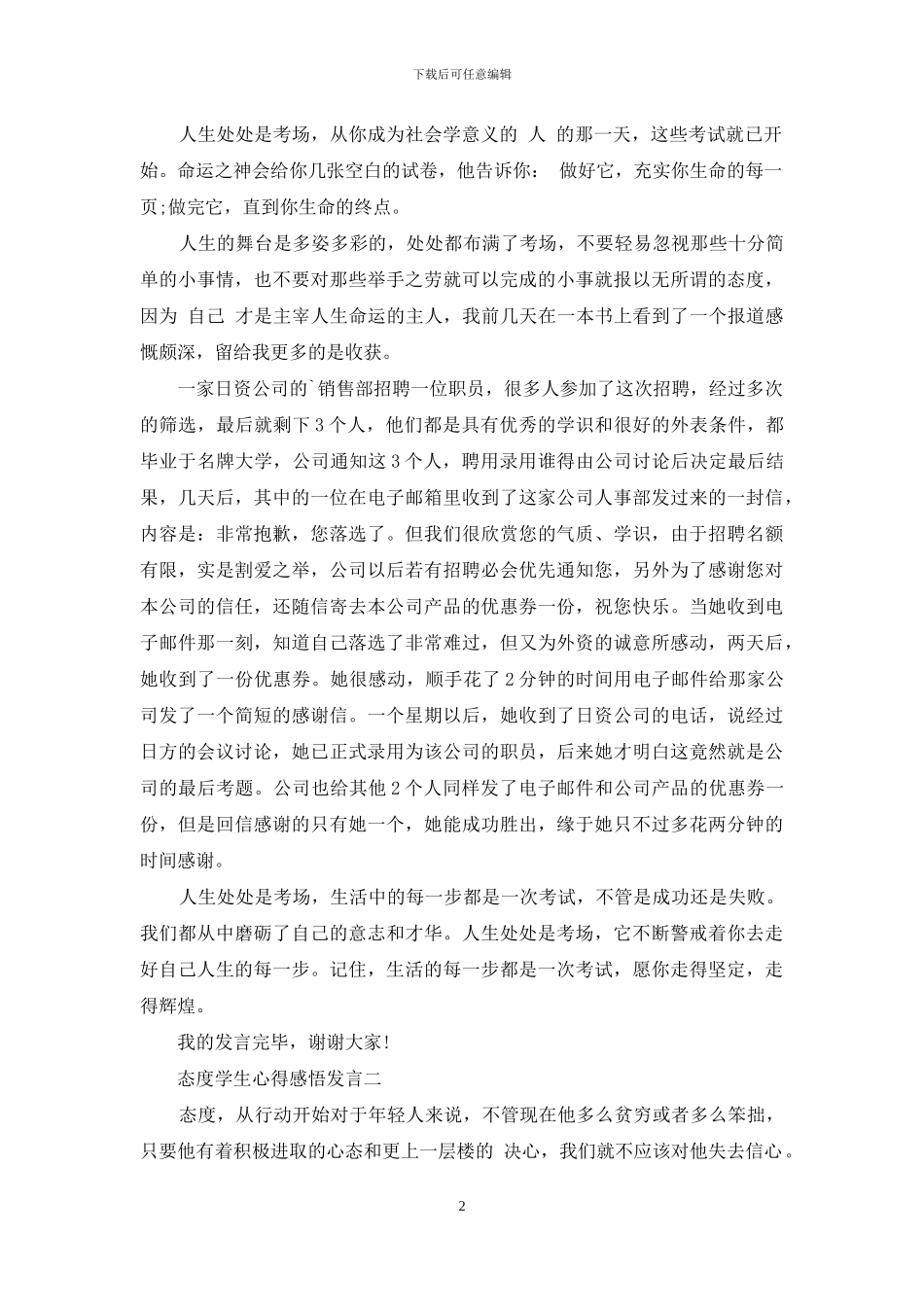 态度学生心得感悟发言_第2页