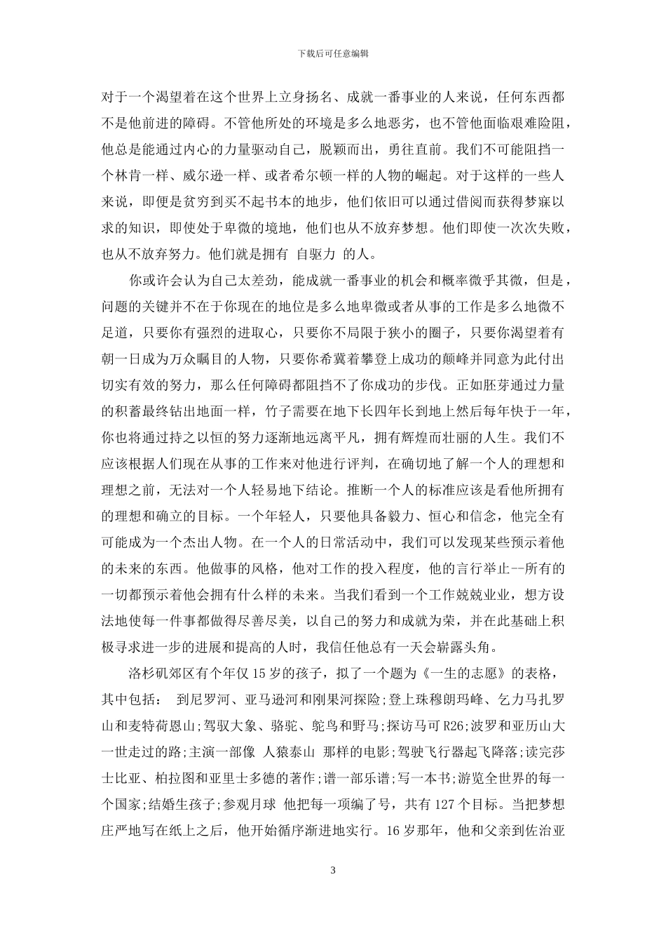 态度学生心得感悟发言_第3页