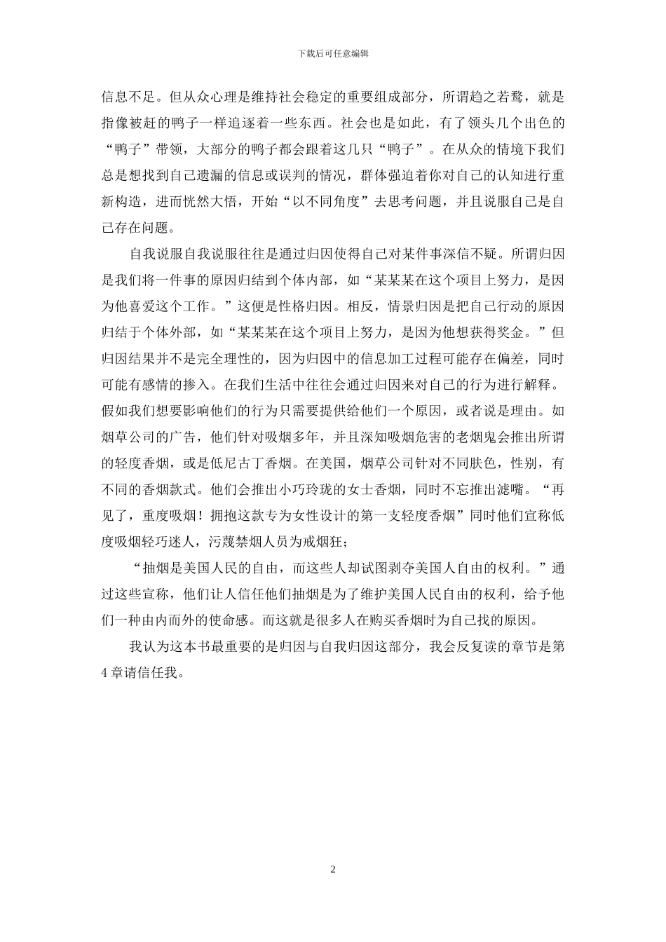 态度改变与社会影响_第2页