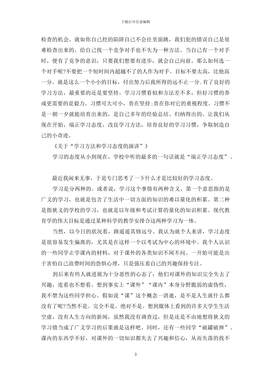 态度演讲稿范文4篇_第3页