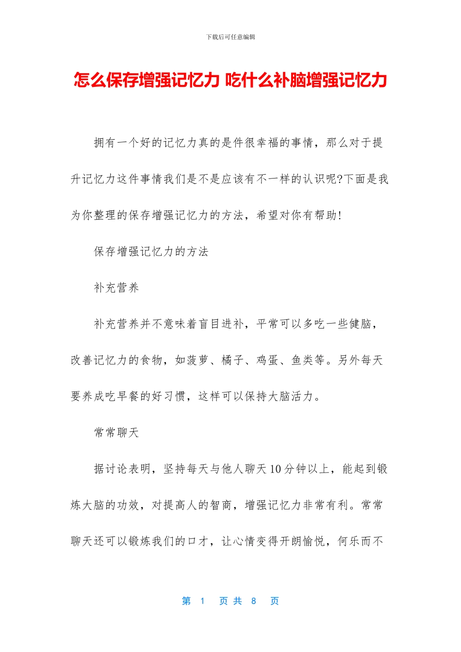 怎么保存增强记忆力_第1页