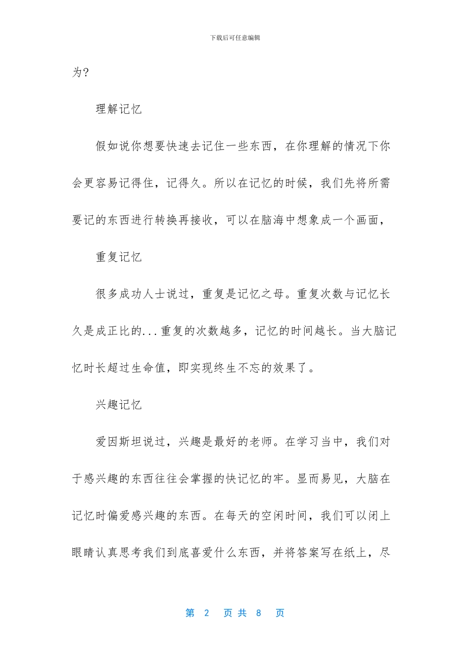 怎么保存增强记忆力_第2页