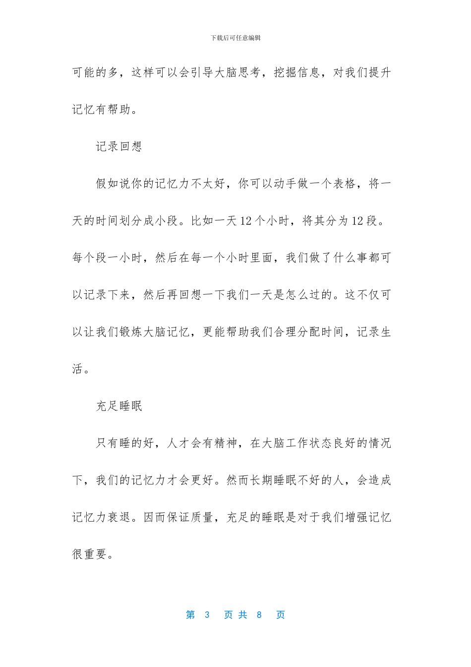 怎么保存增强记忆力_第3页