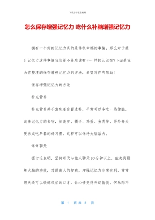 怎么保存增强记忆力