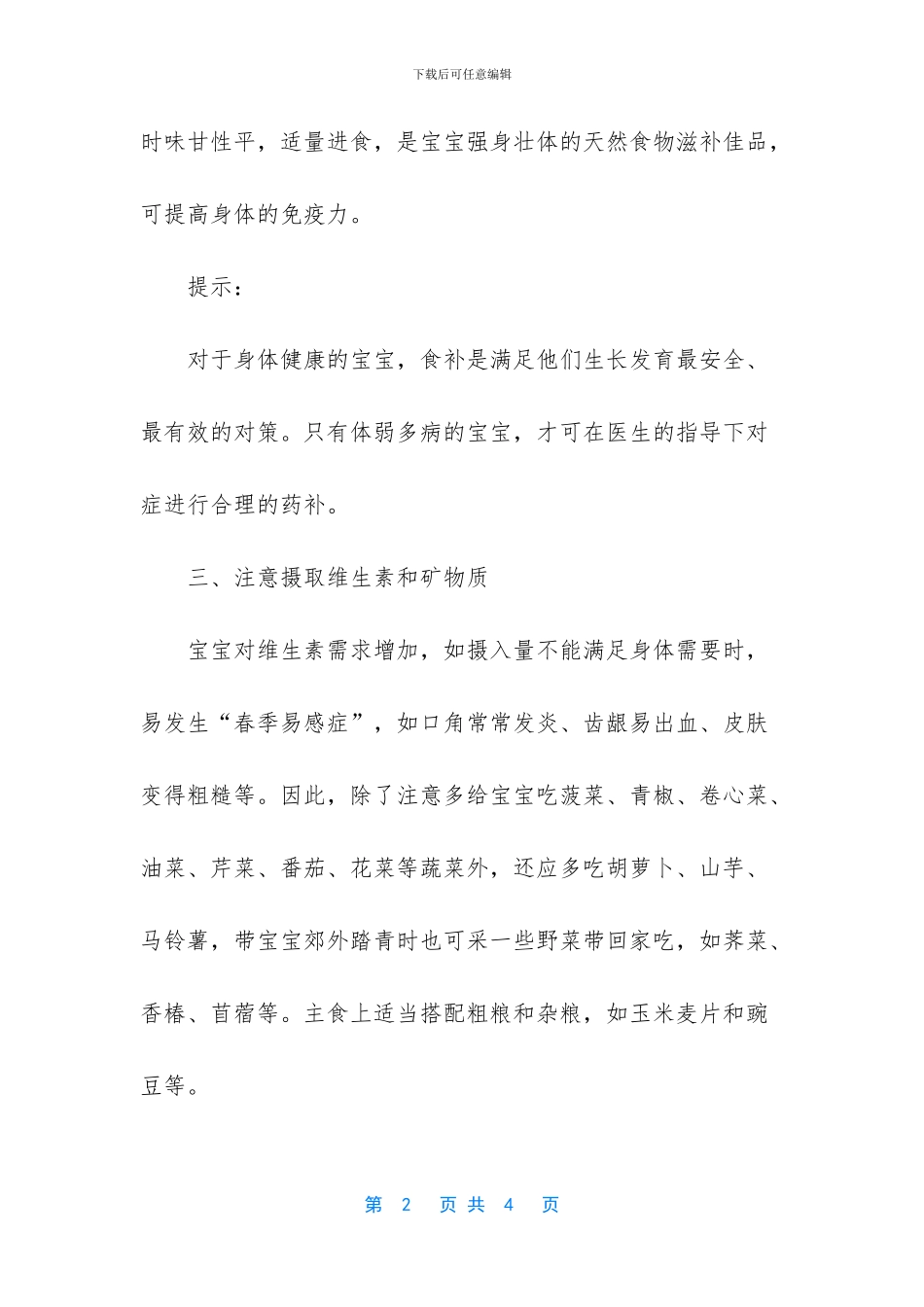 怎么为宝宝的身高提供营养素_第2页
