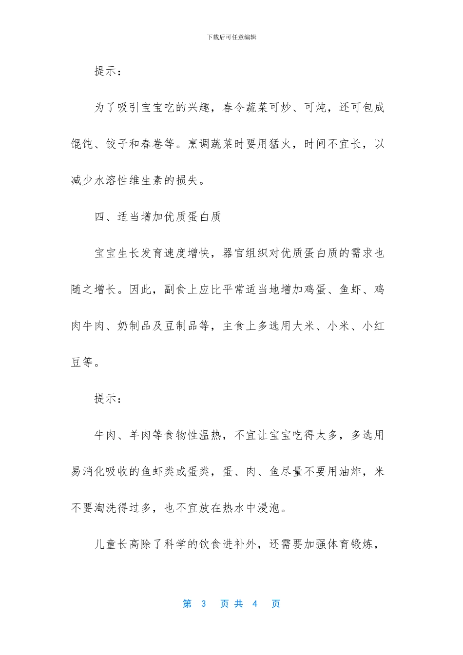 怎么为宝宝的身高提供营养素_第3页