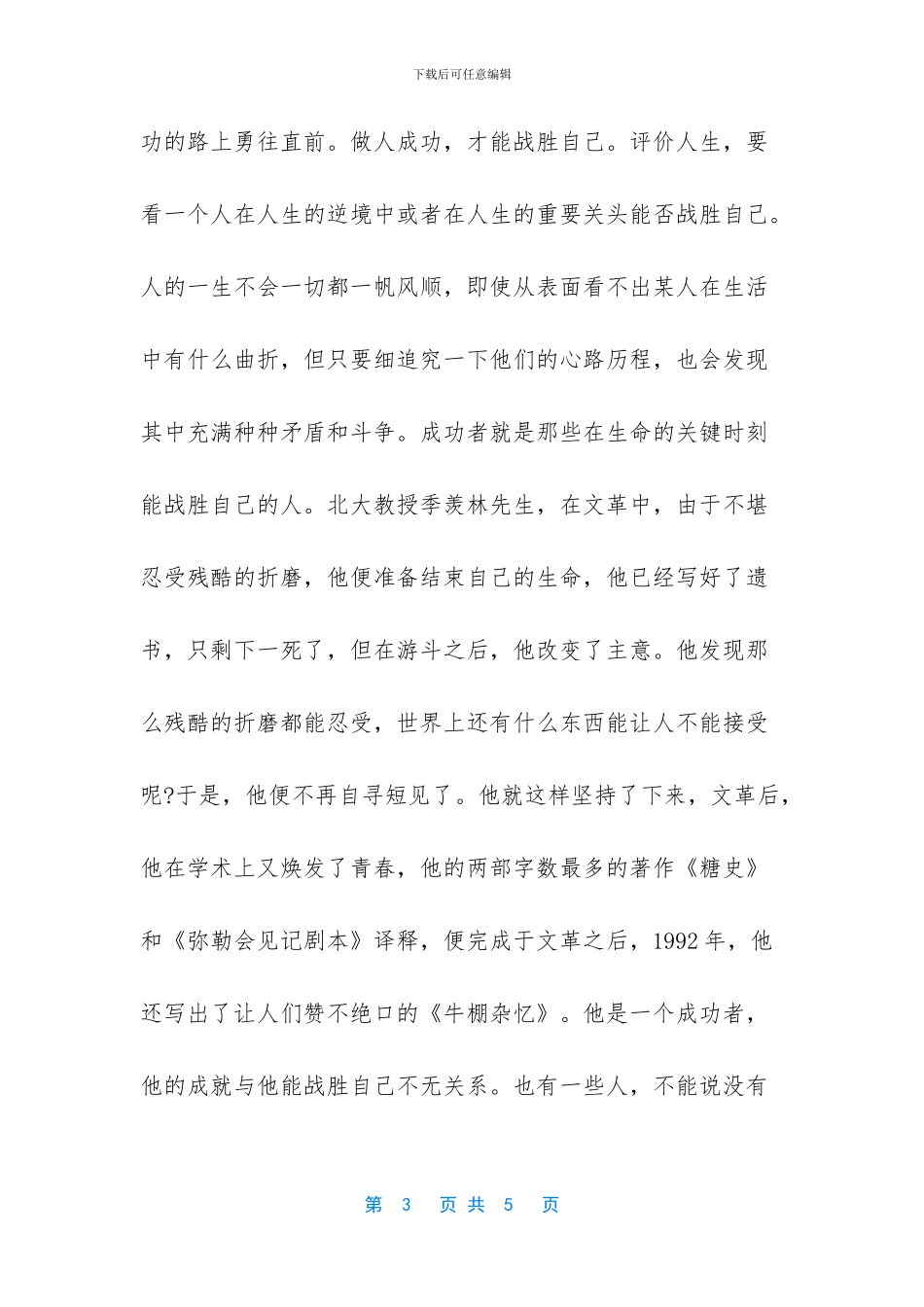 怎么做人才是最好的_第3页