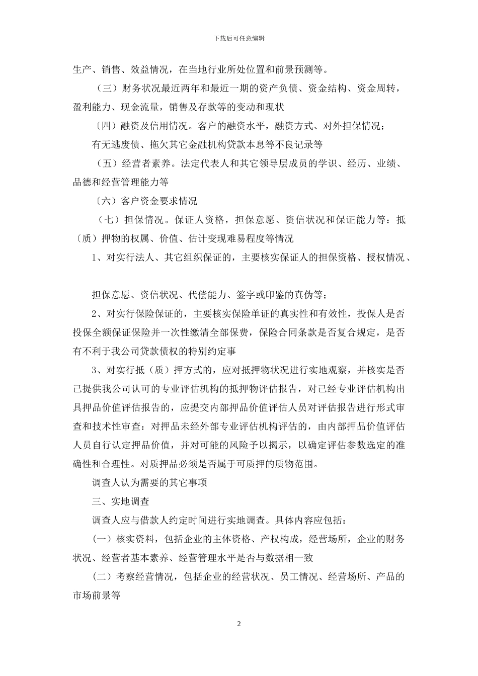 怎么做好小额贷公司业务工作总结_第2页