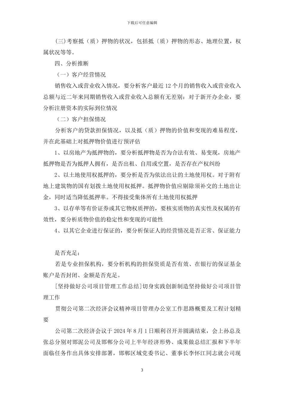 怎么做好小额贷公司业务工作总结_第3页