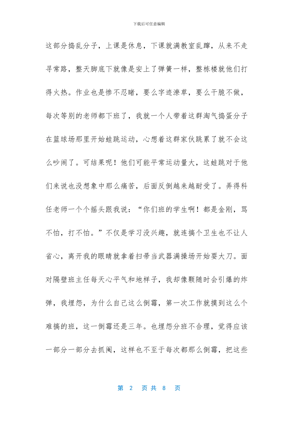 怎么做好班主任工作_第2页