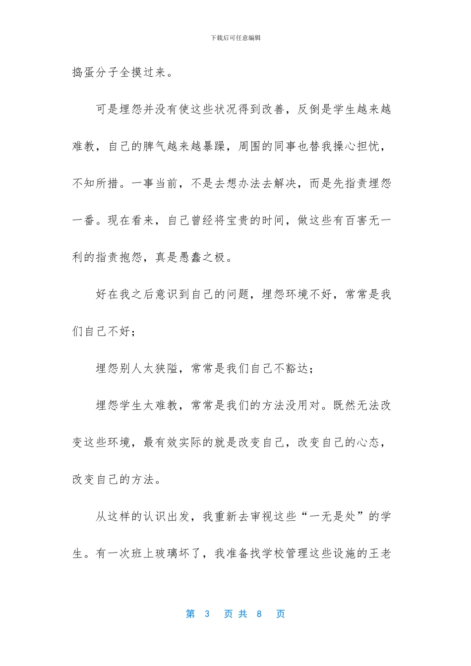 怎么做好班主任工作_第3页