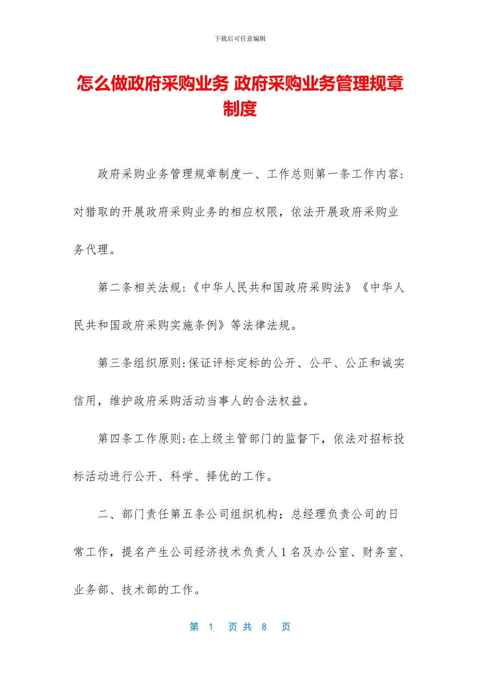 怎么做政府采购业务_第1页